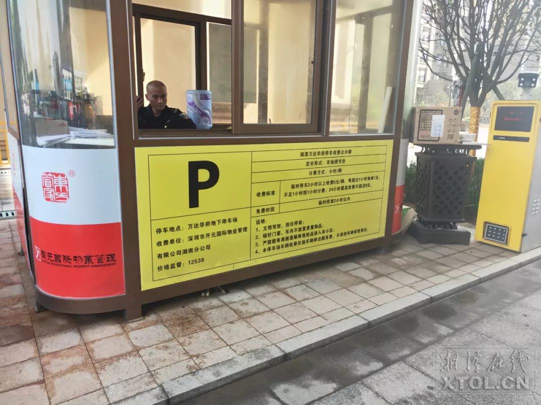 湘潭人，你家小区地下停车场收费吗？服务好吗？